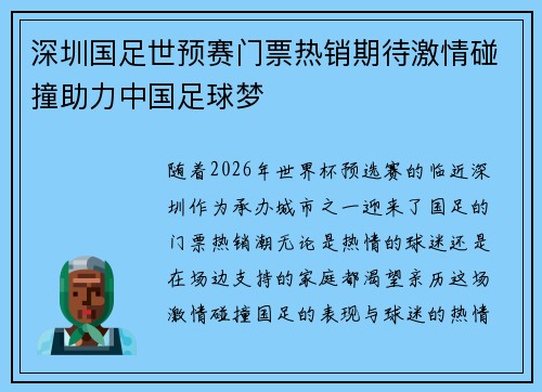 深圳国足世预赛门票热销期待激情碰撞助力中国足球梦